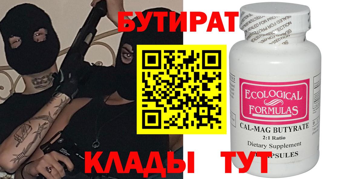 Прохладный  Бутират GHB  Вход с VPN 