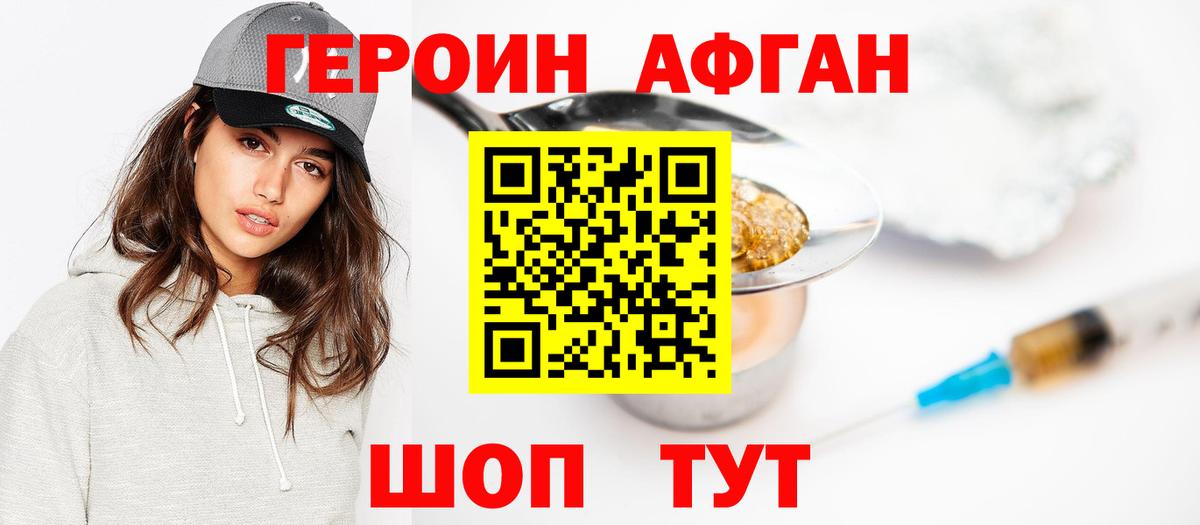 ГЕРОИН белый Прохладный