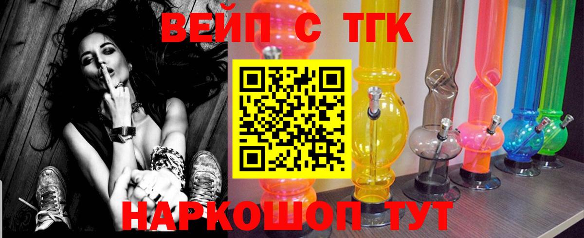 ТГК вейп Прохладный